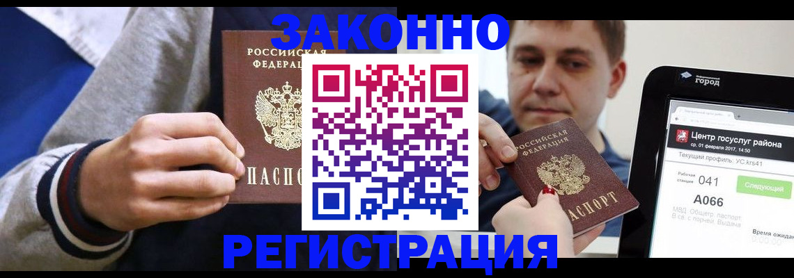 купить прописку в Уварово