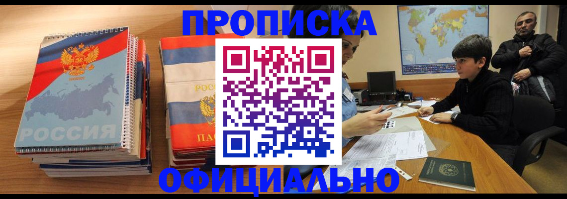 прописка в Уварово